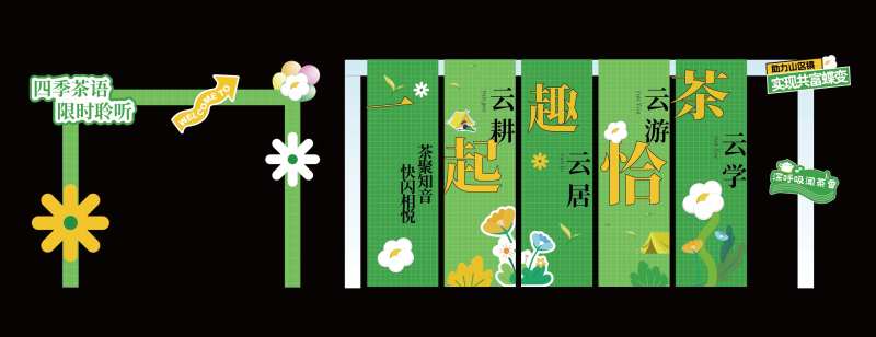 茶打卡拍照推头美陈-采灵感-cailinggan.com