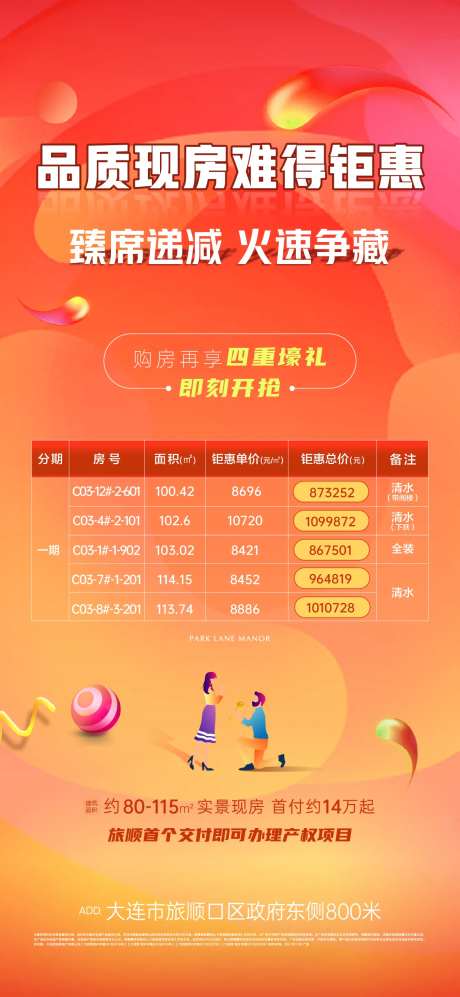 房源表海报-采灵感-https://www.cailinggan.com/