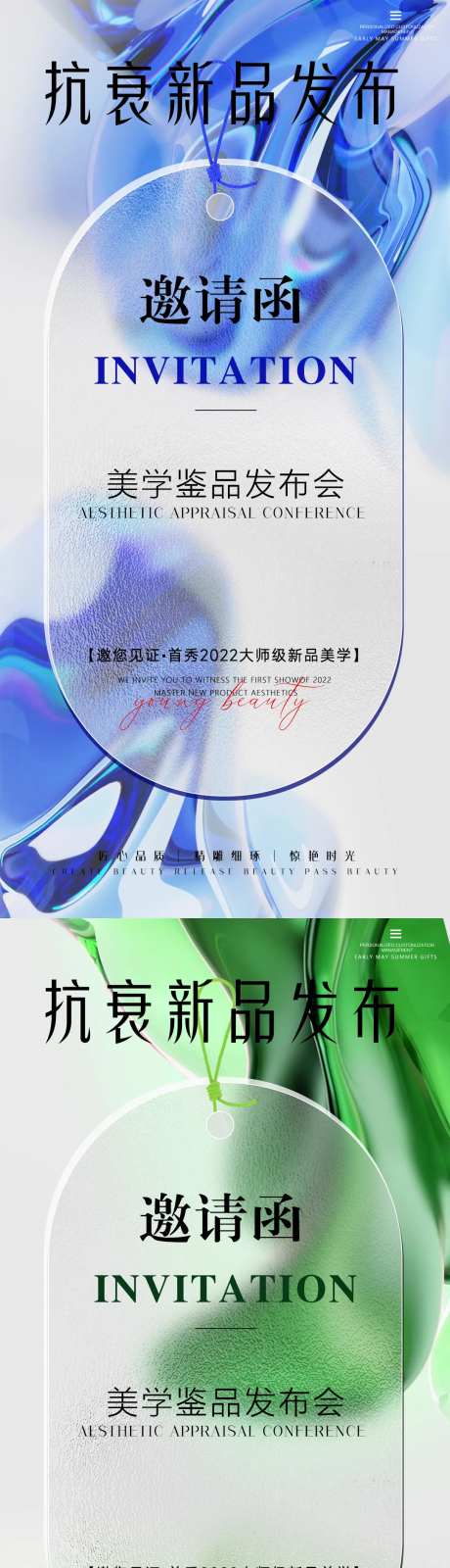 医美整形邀请函促销海报 邀请函海报-采灵感-https://www.cailinggan.com/