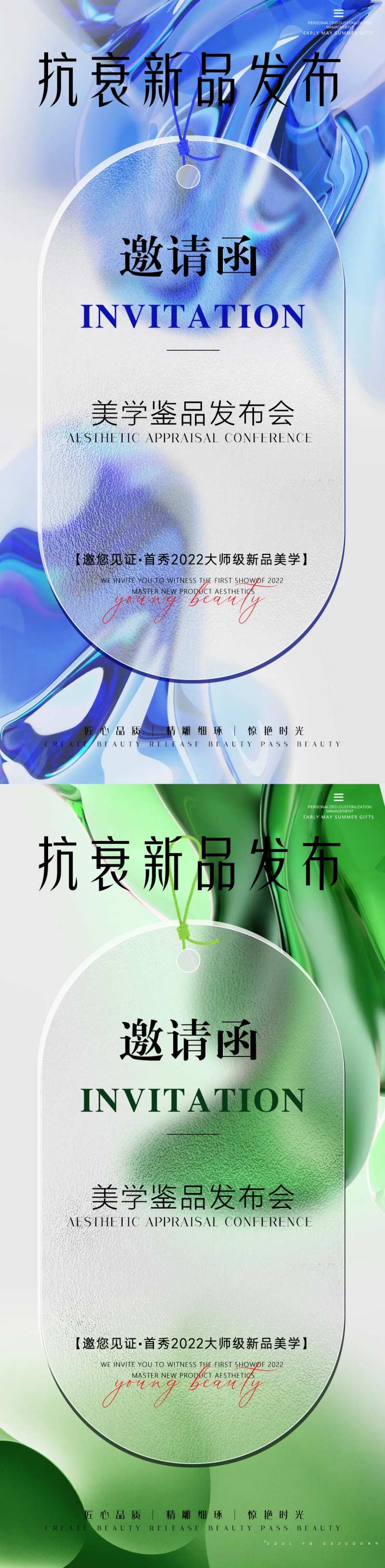 医美整形邀请函促销海报 邀请函海报-采灵感-cailinggan.com