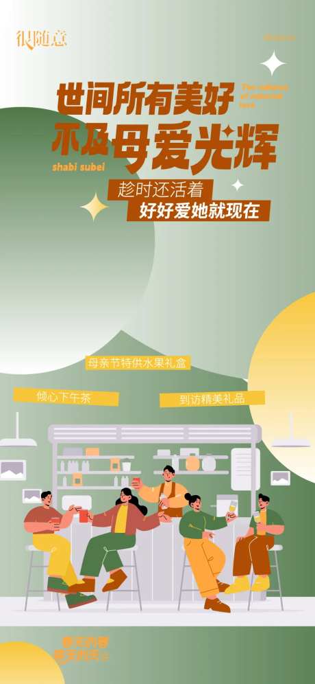 地产活动时间美好母爱母亲海报-采灵感-https://www.cailinggan.com/