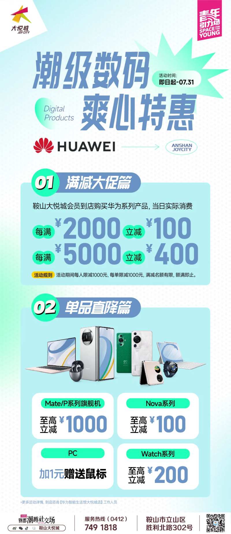 商业数码产品特惠长图-采灵感-cailinggan.com