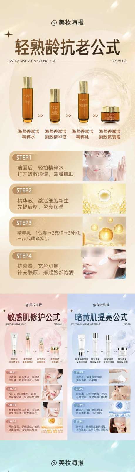 美妆产品组合公式-采灵感-https://www.cailinggan.com/