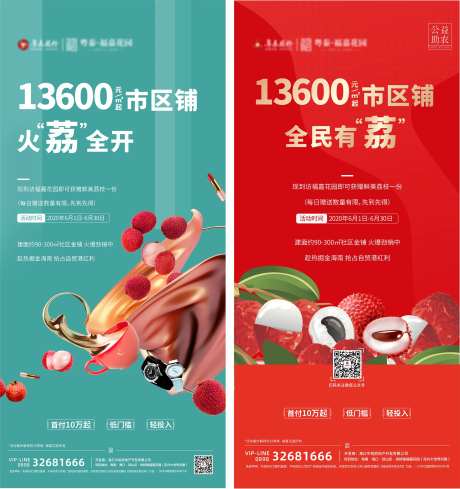商铺价值点荔枝海报-采灵感-https://www.cailinggan.com/