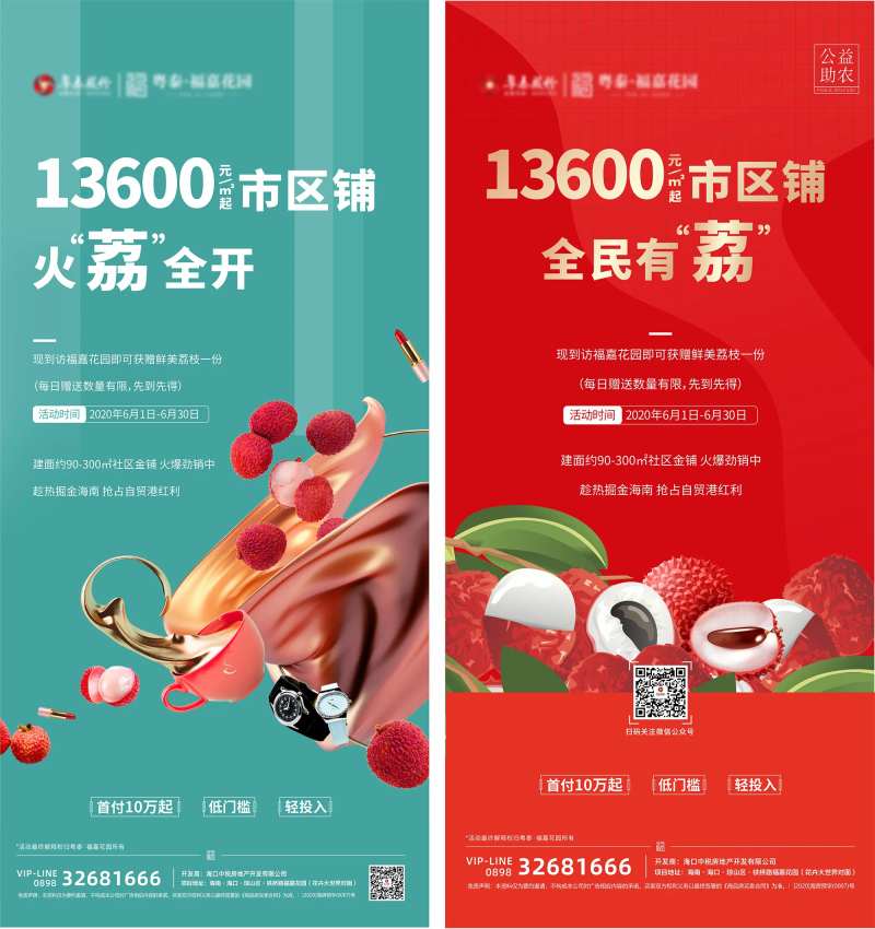 商铺价值点荔枝海报-采灵感-cailinggan.com