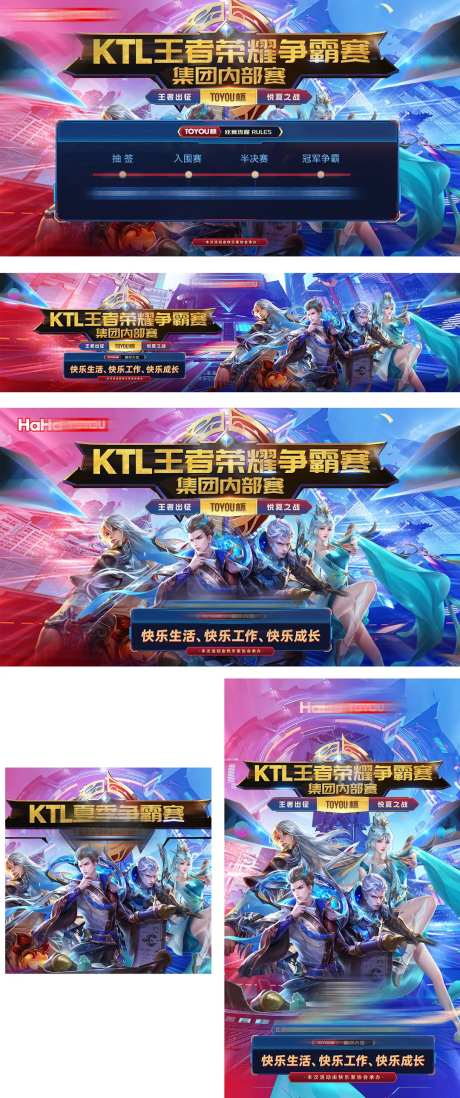 王者荣耀游戏比赛电竞手游视觉-采灵感-https://www.cailinggan.com/