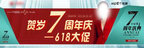 7周年庆618活动物料设计活动主题-采灵感-https://www.cailinggan.com/