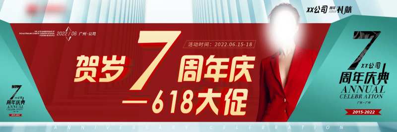 7周年庆618活动物料设计活动主题-采灵感-cailinggan.com
