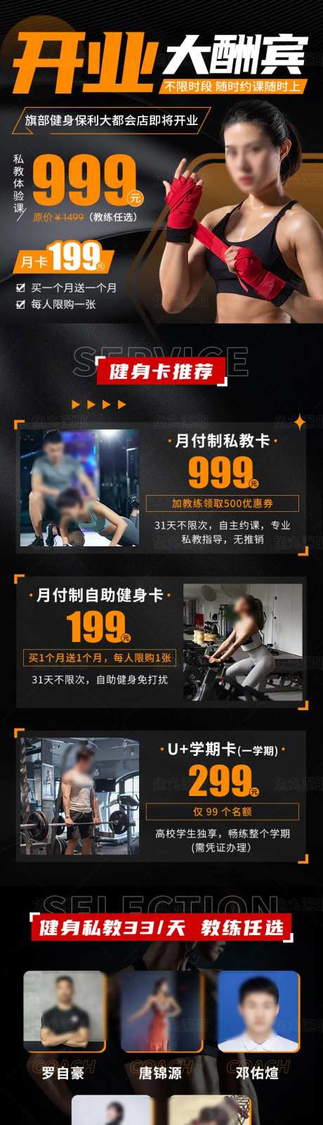 健身训练营健身月卡招生信息流长图海报-采灵感-https://www.cailinggan.com/