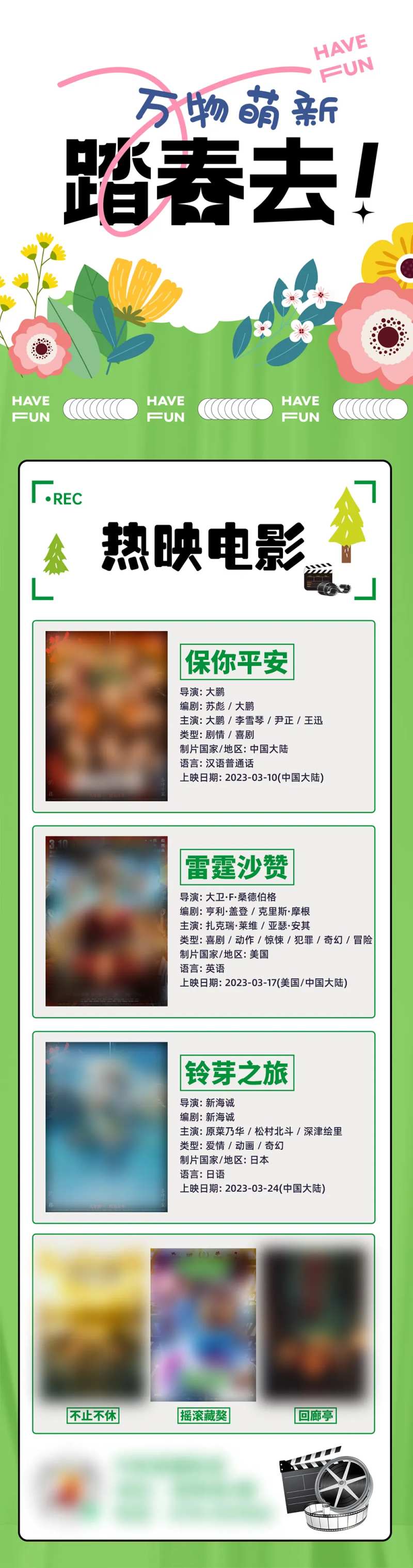 春日电影影讯推荐海报-采灵感-cailinggan.com