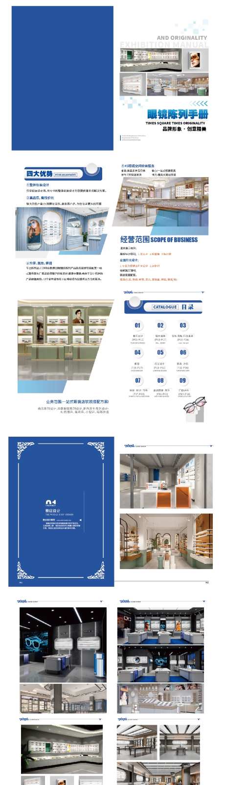 眼镜店手册指导-采灵感-https://www.cailinggan.com/