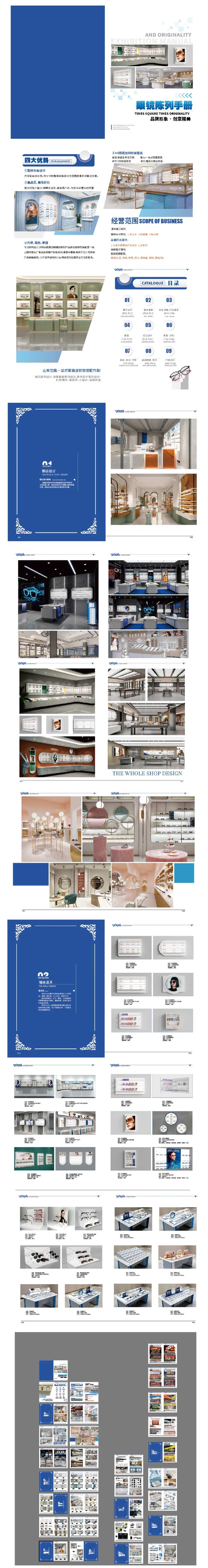 眼镜店手册指导-采灵感-cailinggan.com