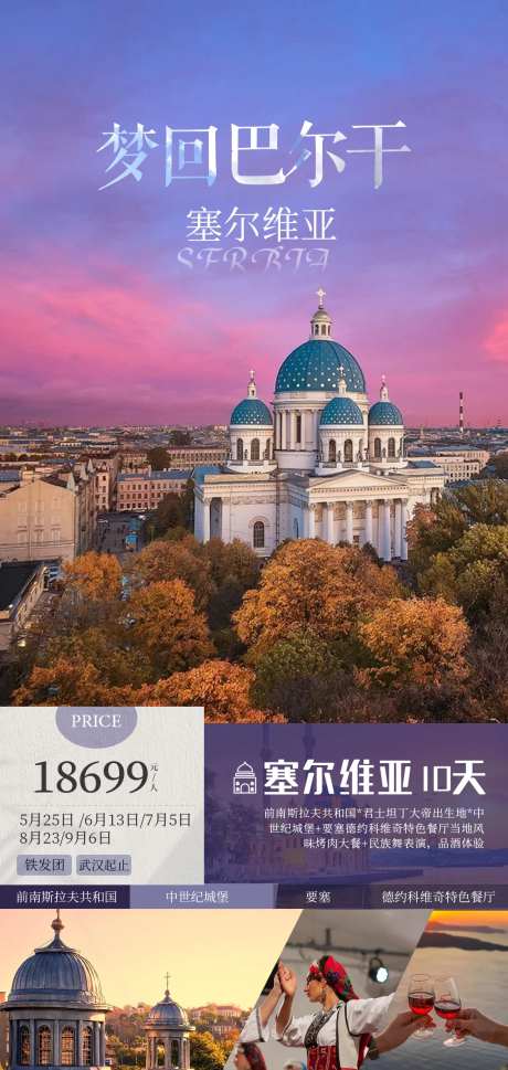 梦回巴尔干海报-采灵感-https://www.cailinggan.com/