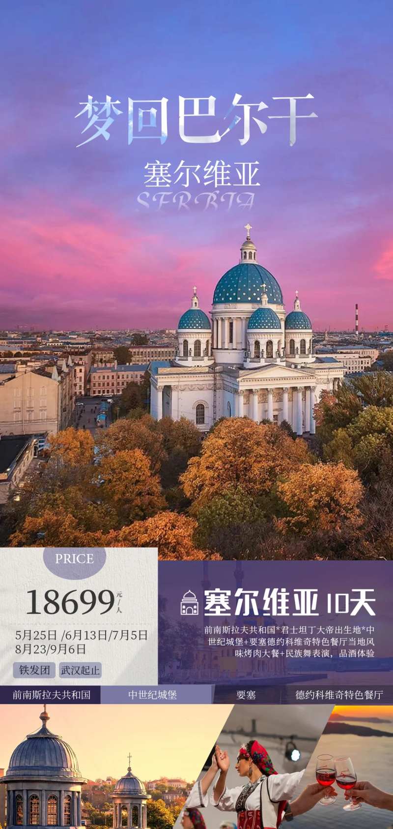 梦回巴尔干海报-采灵感-cailinggan.com