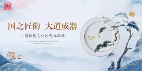 艺术瓷器匠心文化沙龙活动背景板-采灵感-https://www.cailinggan.com/