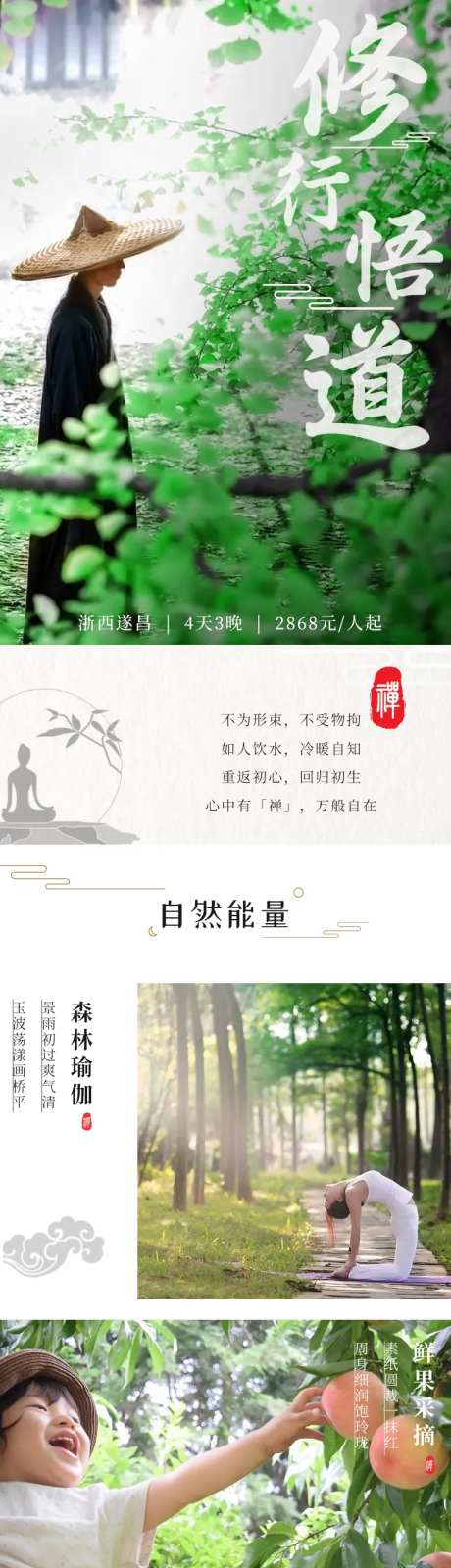 修身悟道修行禅意旅游详情页-采灵感-https://www.cailinggan.com/
