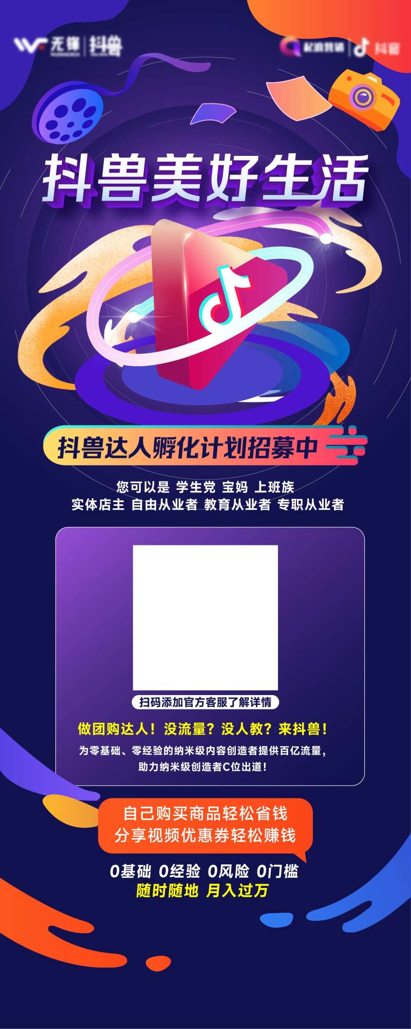 抖音达人招募-采灵感-cailinggan.com