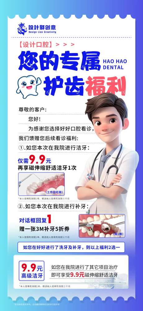 口腔客户专属福利海报-采灵感-https://www.cailinggan.com/