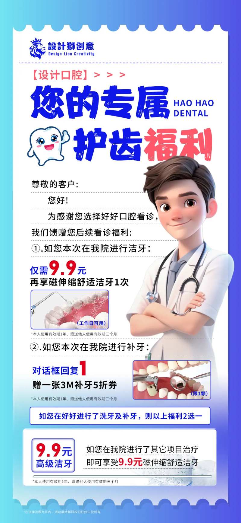 口腔客户专属福利海报-采灵感-cailinggan.com