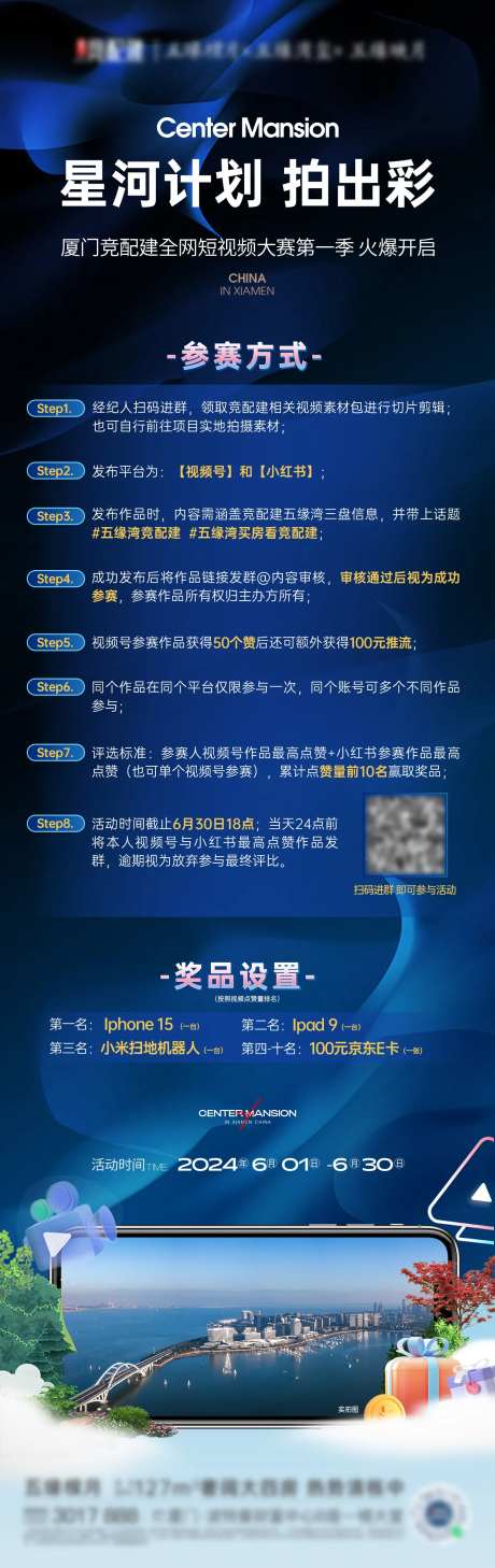 视频号大赛规则长图-采灵感-https://www.cailinggan.com/