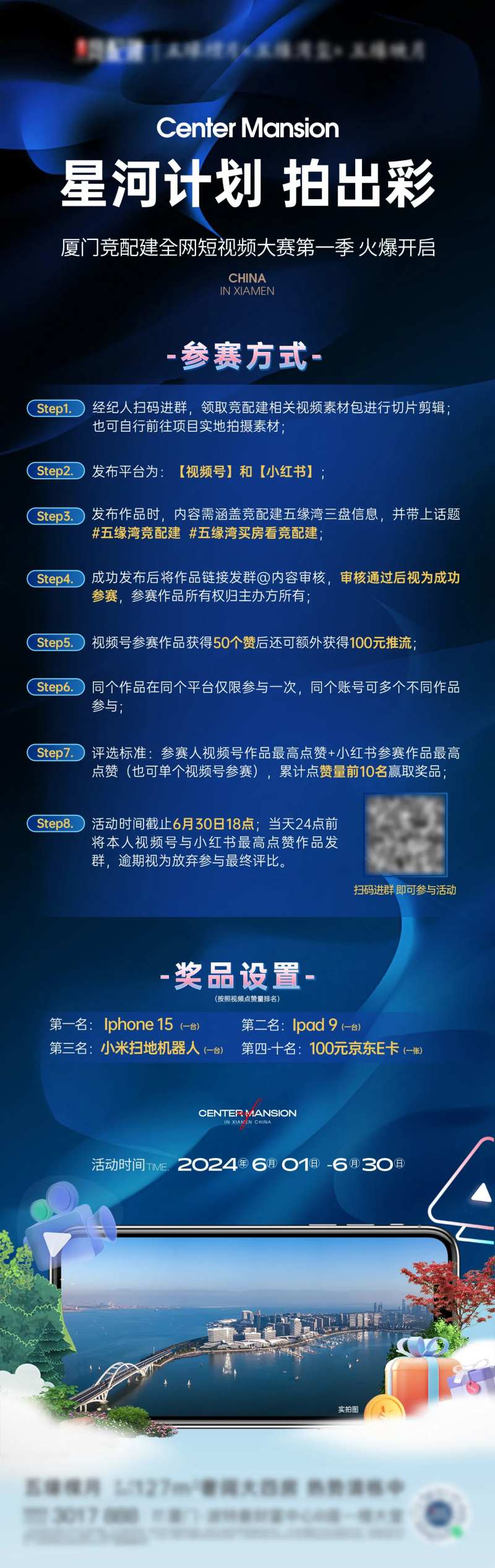 视频号大赛规则长图-采灵感-cailinggan.com