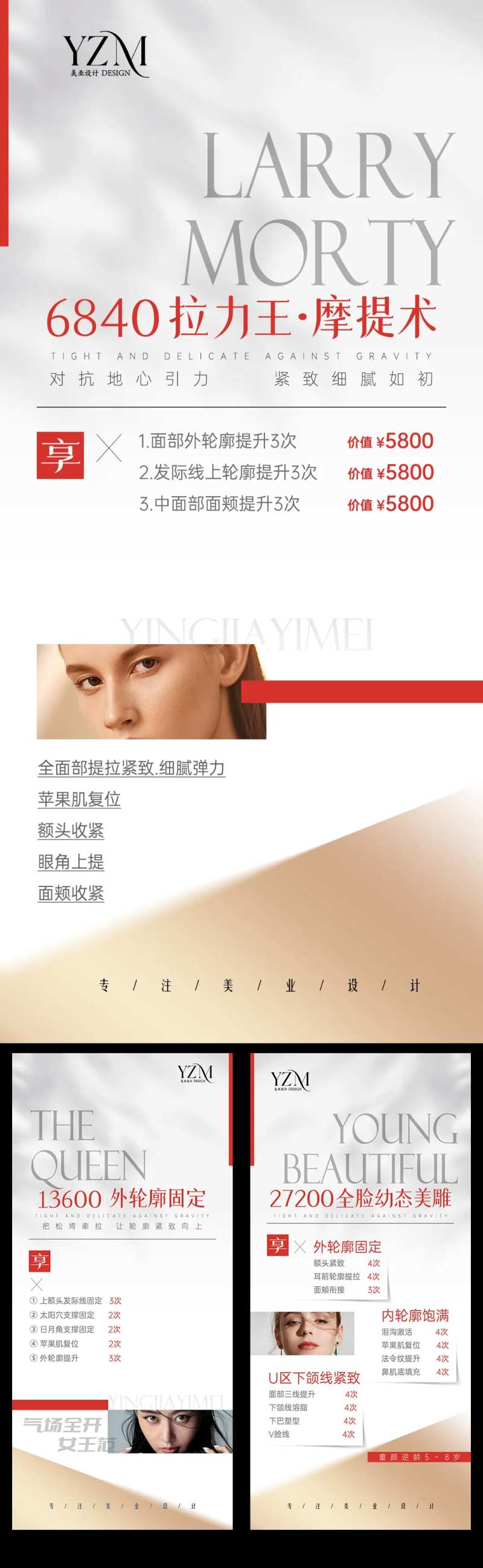 杂志风抗衰海报-采灵感-cailinggan.com