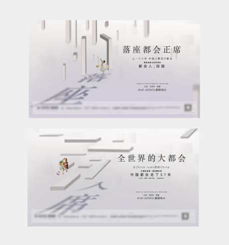 地产大都会透视价值点海报展板-采灵感-https://www.cailinggan.com/