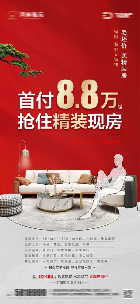 地产精装房海报-采灵感-https://www.cailinggan.com/