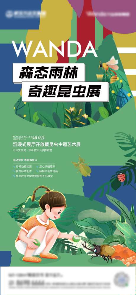 昆虫艺术展活动-采灵感-https://www.cailinggan.com/