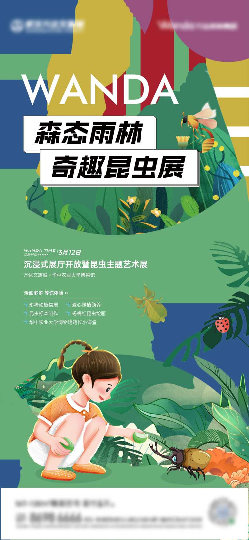 昆虫艺术展活动-采灵感-cailinggan.com