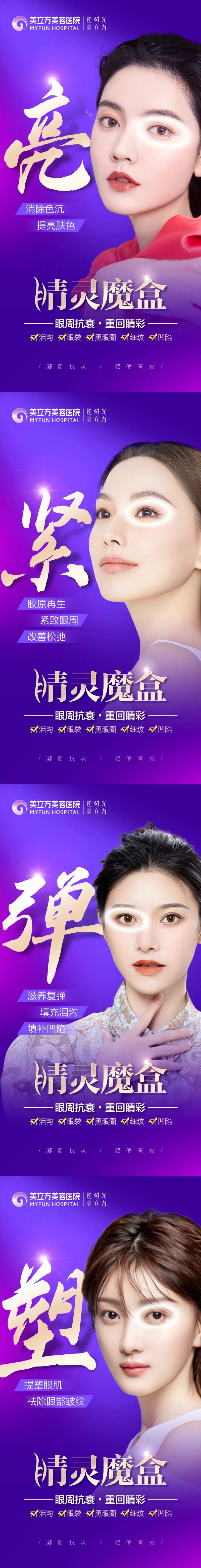 睛灵魔盒眼周抗衰-采灵感-cailinggan.com