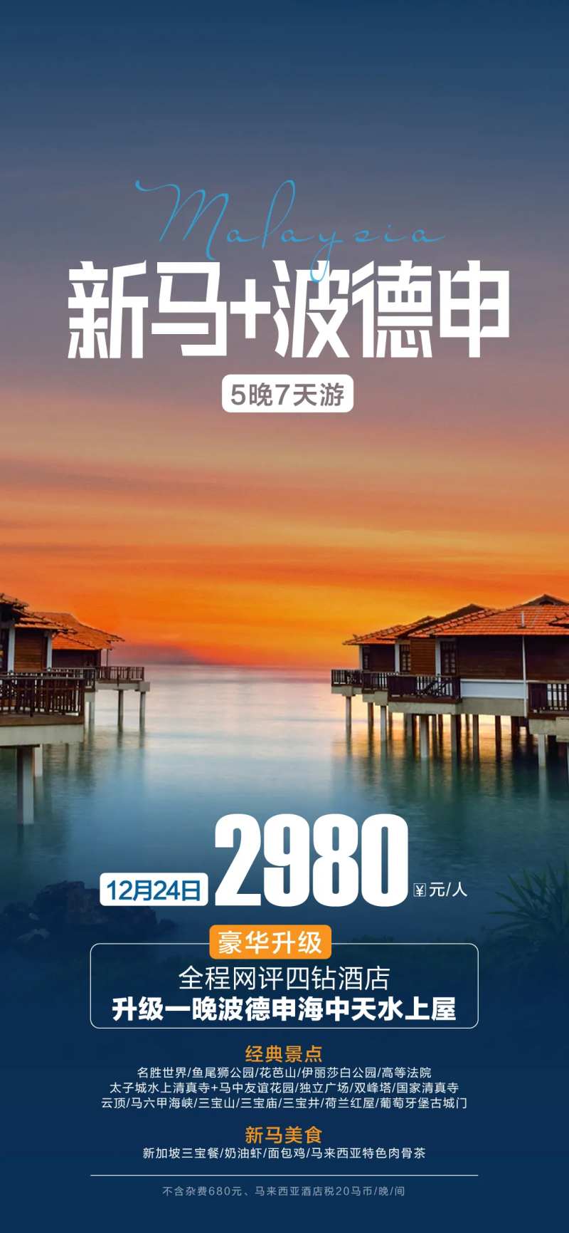 新加坡马来西亚旅游海报-采灵感-cailinggan.com