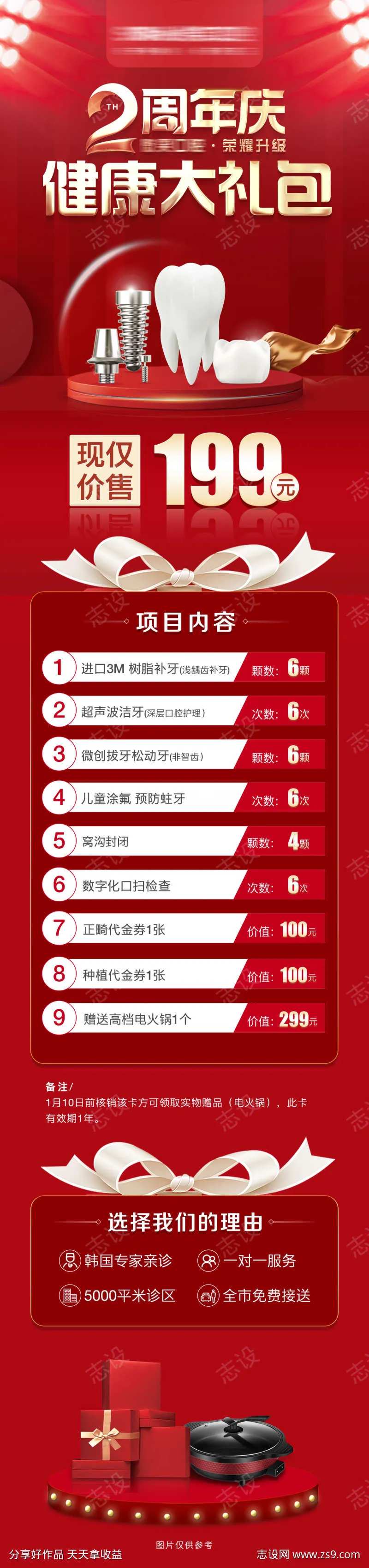 医美口腔健康大礼包长图-采灵感-cailinggan.com