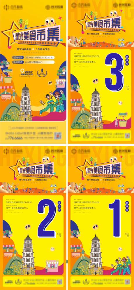 星光集市系列海报-采灵感-https://www.cailinggan.com/