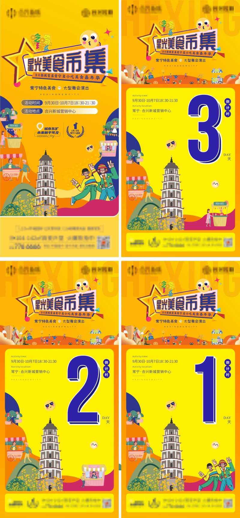 星光集市系列海报-采灵感-cailinggan.com