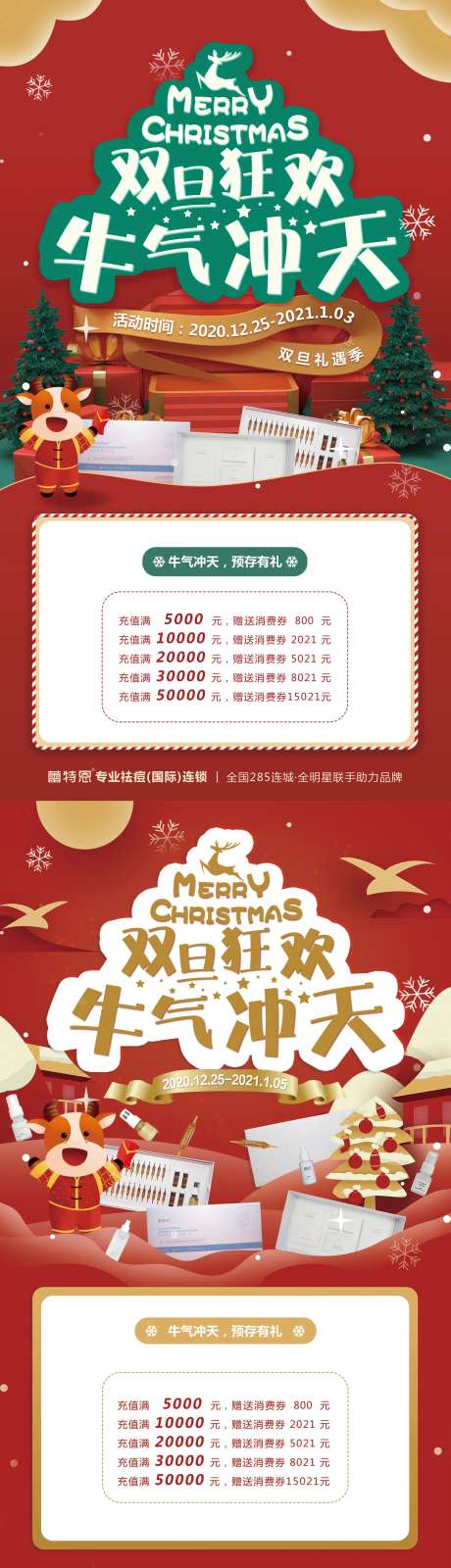 双旦主题海报-采灵感-https://www.cailinggan.com/