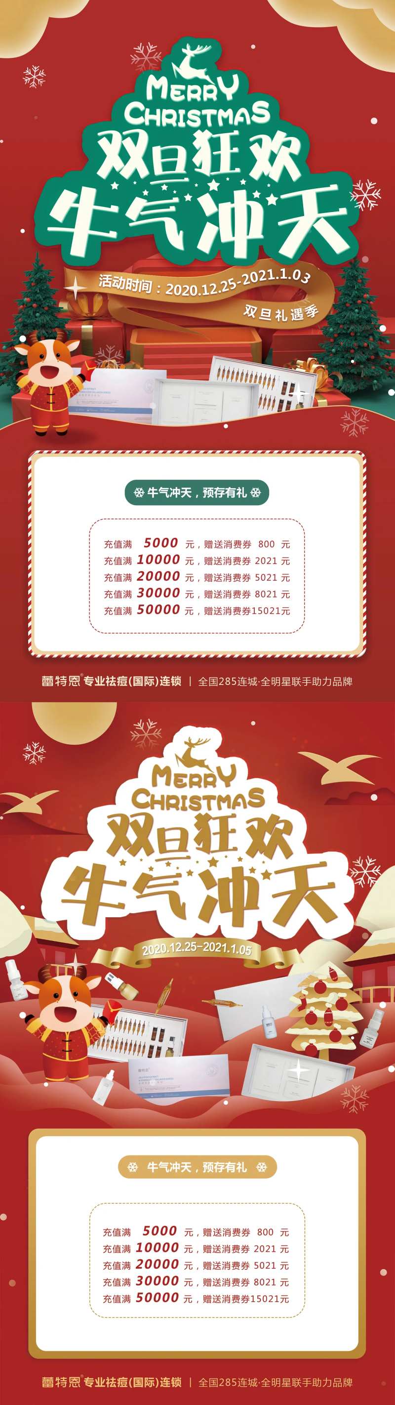 双旦主题海报-采灵感-cailinggan.com