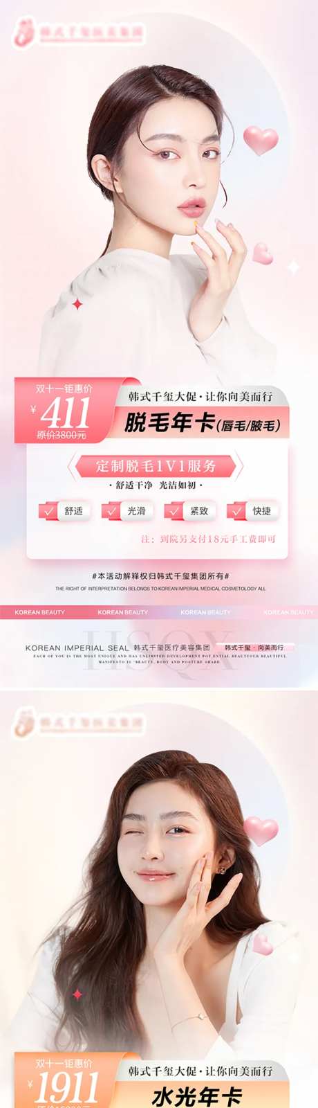 医美双十一狂欢盛典海报-采灵感-https://www.cailinggan.com/