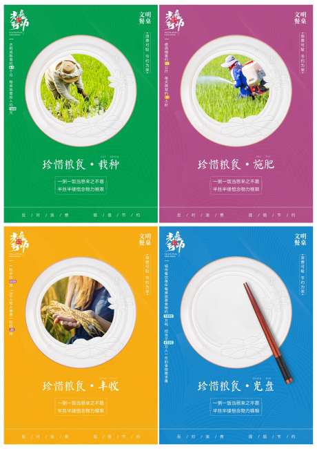 光盘行动文明餐桌传统美德创文城市海报-采灵感-https://www.cailinggan.com/