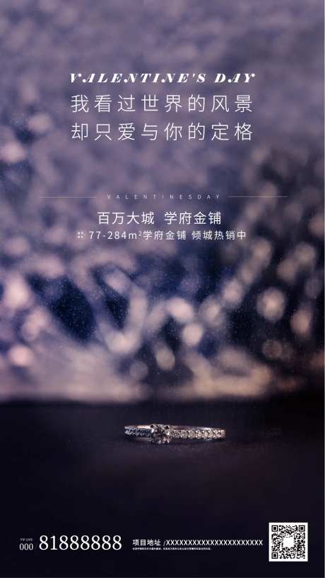 情人节钻戒轻奢浪漫地产海报-采灵感-https://www.cailinggan.com/