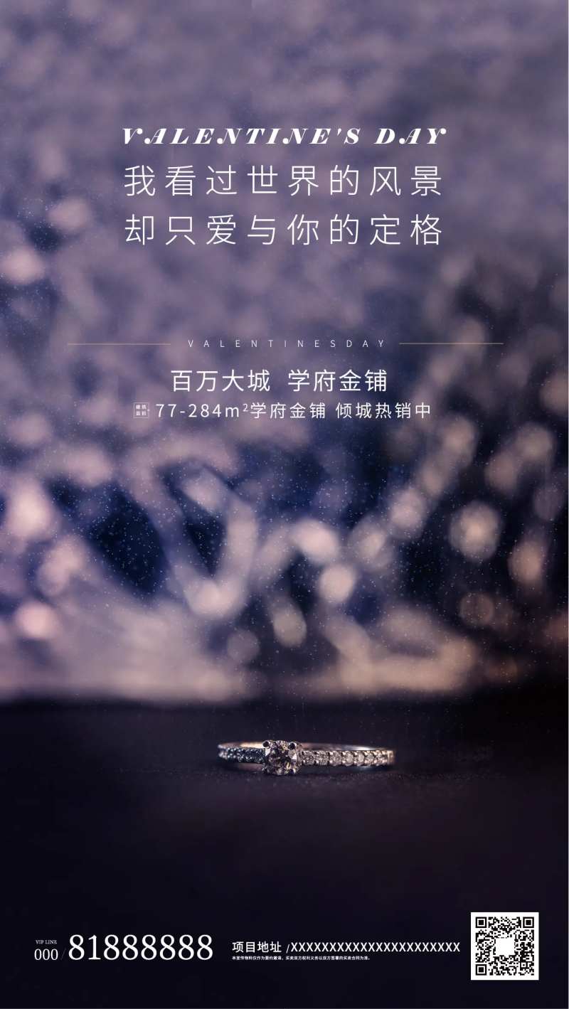 情人节钻戒轻奢浪漫地产海报-采灵感-cailinggan.com