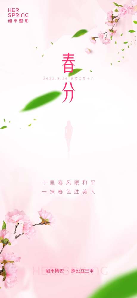 粉色风格春风24节气-采灵感-https://www.cailinggan.com/