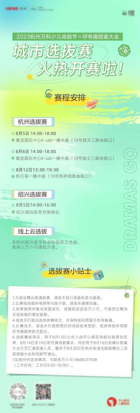 商场城市活动选拔赛长图海报-采灵感-https://www.cailinggan.com/