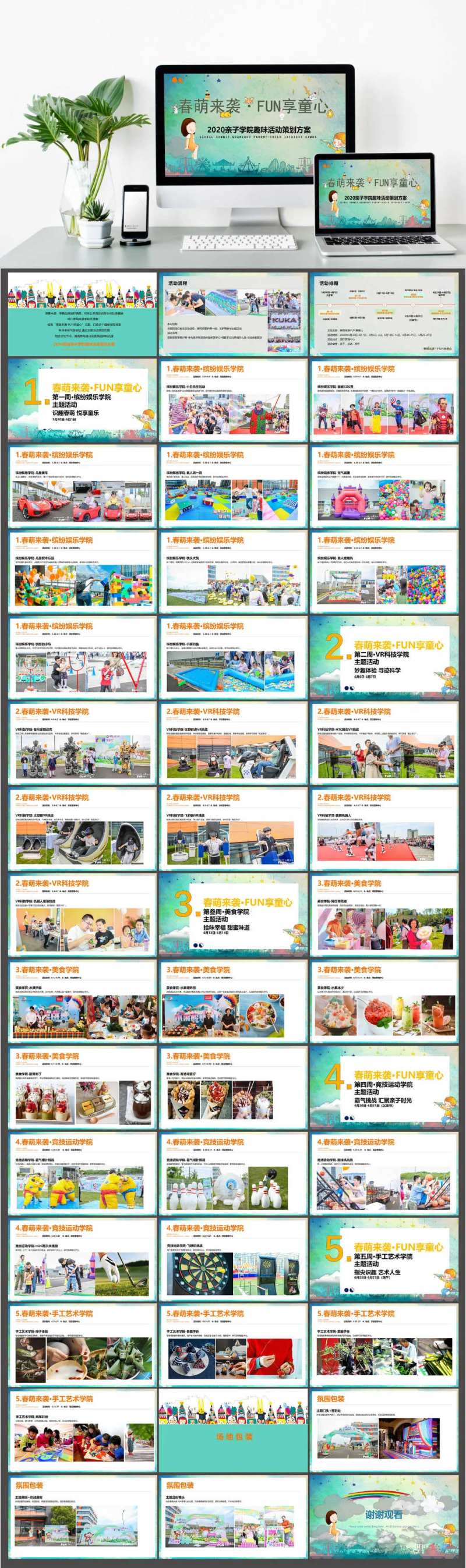 亲子暖场活动策划方案PPT-采灵感-cailinggan.com