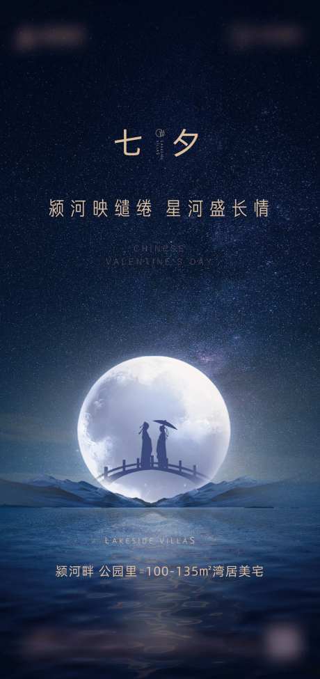地产七夕情人节海报-采灵感-https://www.cailinggan.com/