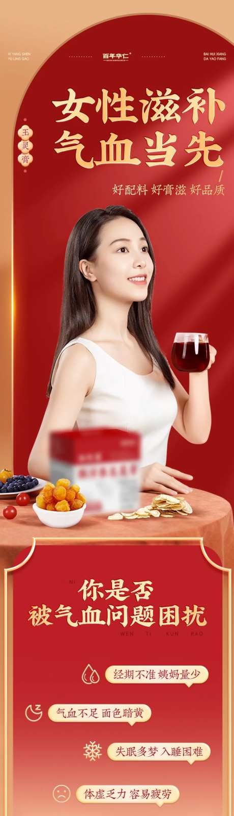 玉灵膏详情页设计-采灵感-https://www.cailinggan.com/