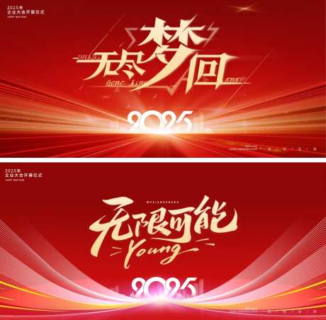 年会新年年会晚宴邀请函背景板-采灵感-https://www.cailinggan.com/