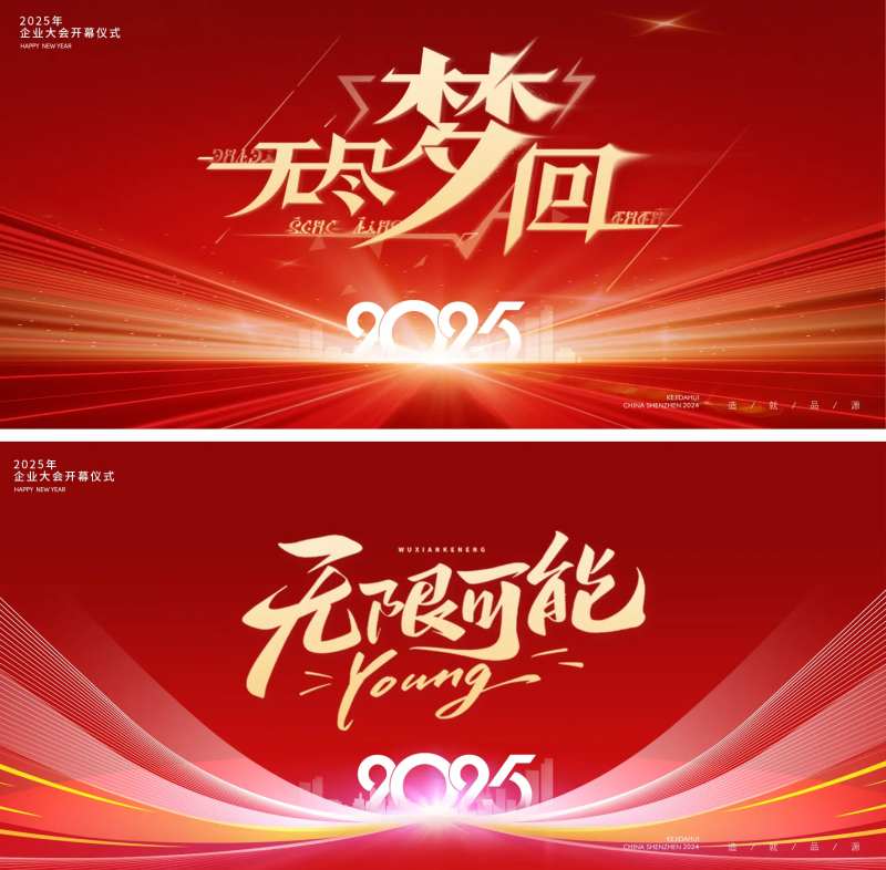 年会新年年会晚宴邀请函背景板-采灵感-cailinggan.com