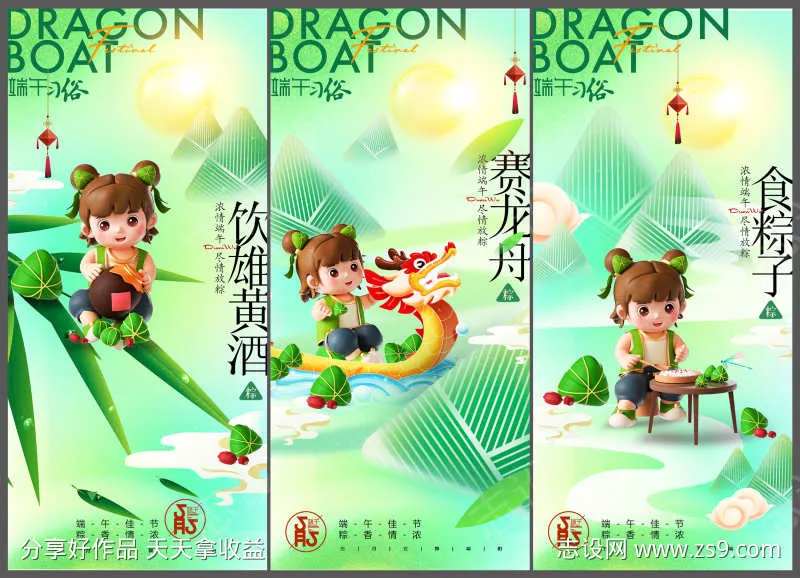 地产端午节赛龙舟吃粽子习俗创意海报-采灵感-cailinggan.com