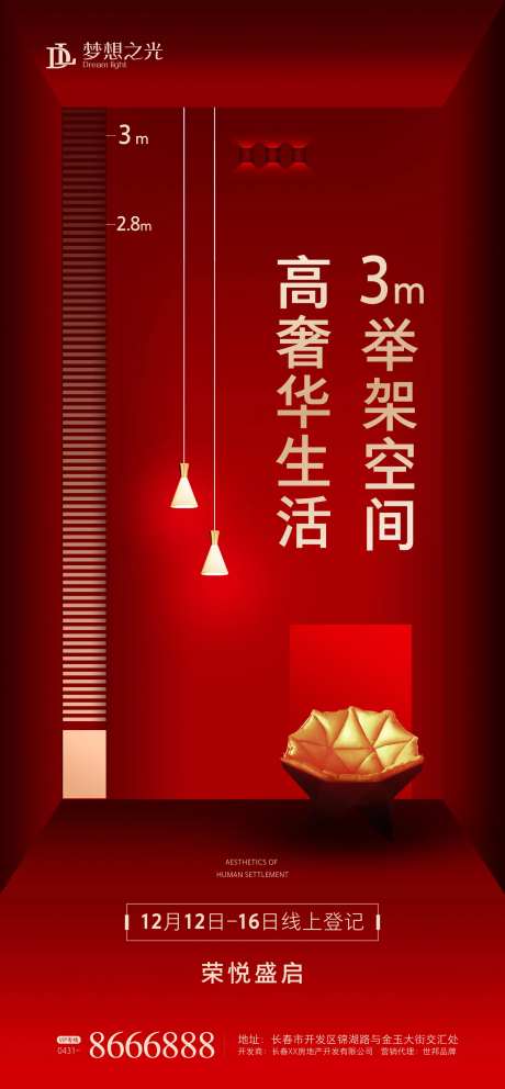 红金房地产奢华生活海报-采灵感-https://www.cailinggan.com/